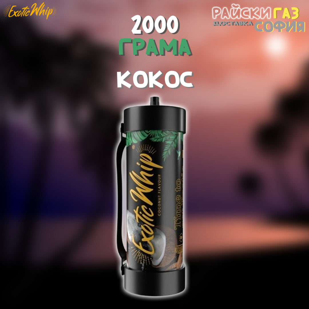 Райски газ Exotic Whip 2000G