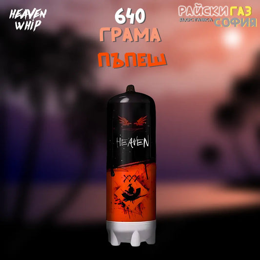 Райски Газ Heaven Whip 640G | 24/7 Доставка за София