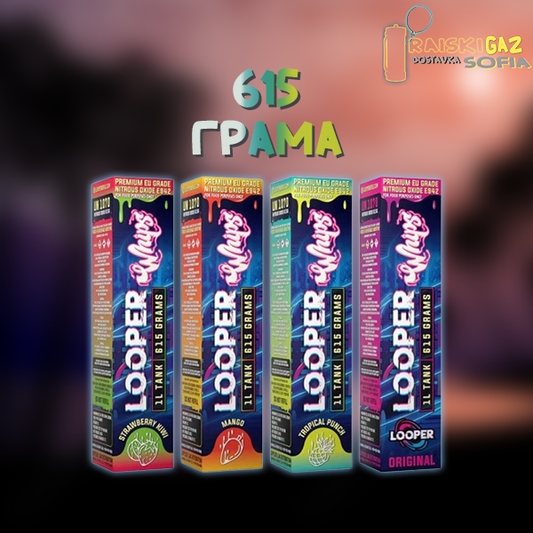 Райски газ Looper Whip 615G