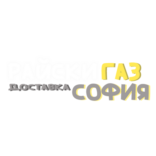 Райски Газ София