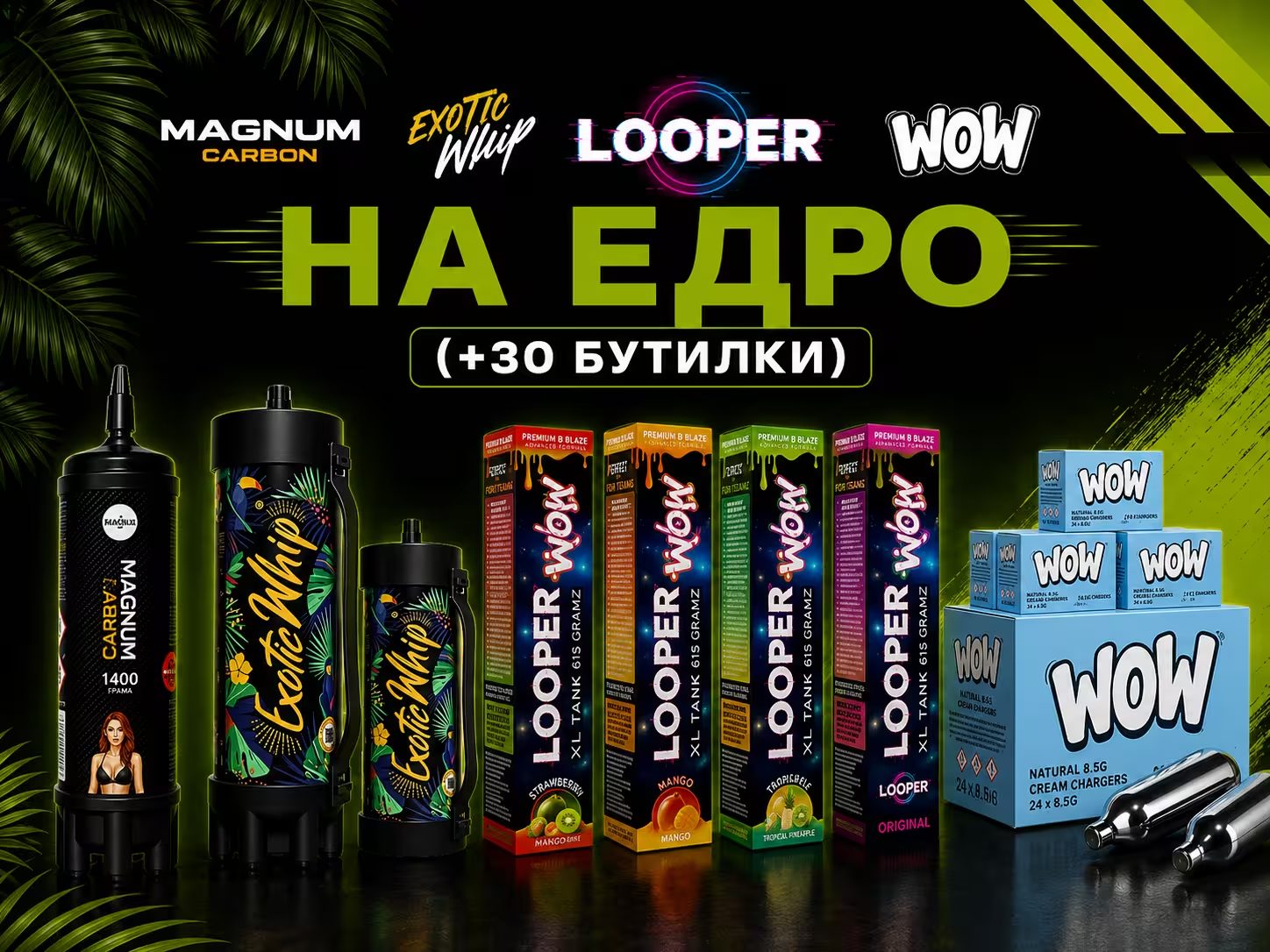 Поръчка на едро (30+)